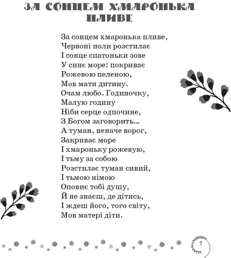 Коло читання. Хрестоматія української літератури. 4 клас - фото 6