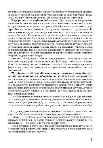 Українська мова. Абетка в асоціативних кущах та сенканах - фото 4
