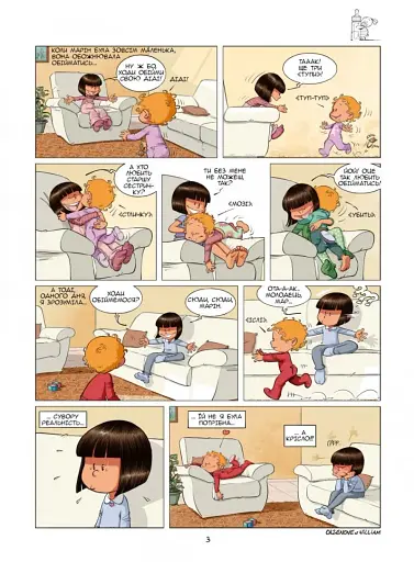 Сестри. Ти мій сонячний удар! Том 7 - фото 3