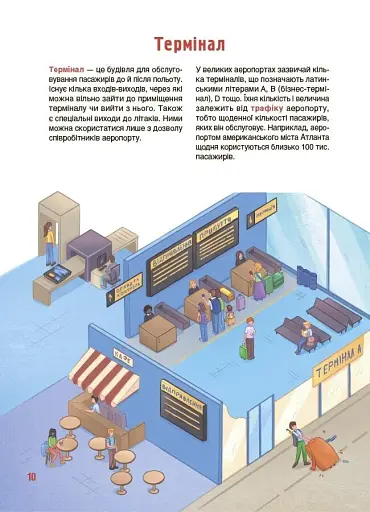 Як це влаштовано. Аеропорт - фото 3