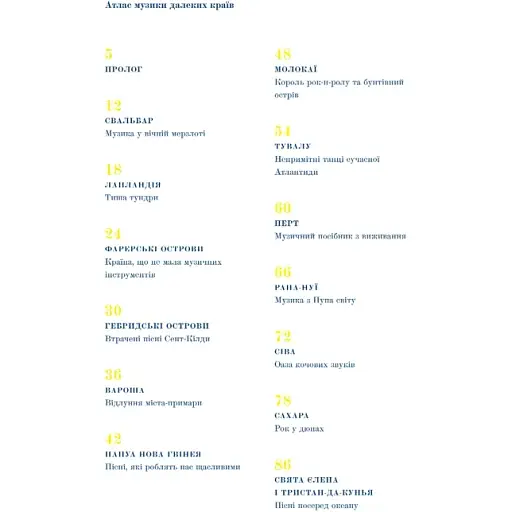 Атлас музыки дальних краев. Виктор Террасас - фото 3