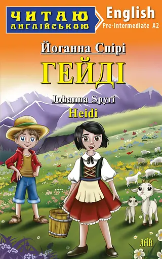 Хейди - фото 1