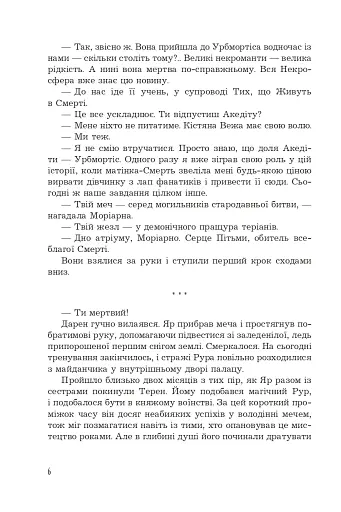 Страж Чорних Брам. Світ Кістяної Вежі. Книга 2 - фото 5