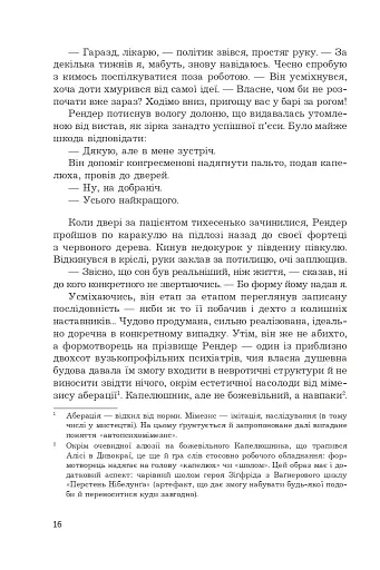 Снотворець - фото 11
