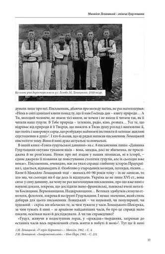 З Гуцульщини. Верховино, світку ти наш. Том 1 - фото 5