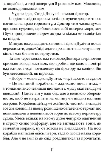 Пошта Доктора Дуліттла - фото 11