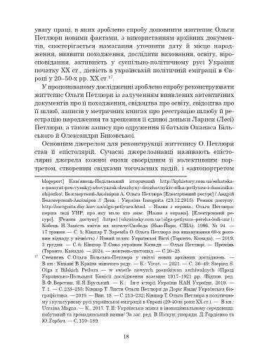 Ольга Петлюра в українській історії: життєпис та епістолярій 20-50-х рр. XX ст. - фото 23