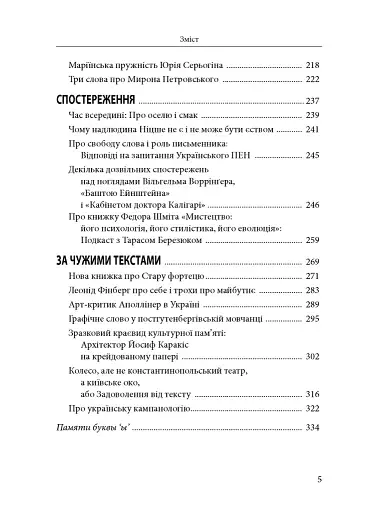 Розмай / Studia humanitatis: Статті, есеї, портрети - фото 3