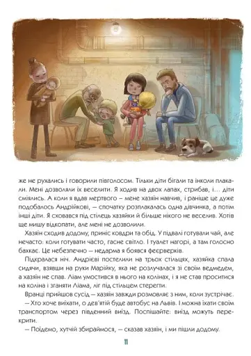 Книжки про важливе. Гав гучніше за вибухи - фото 8