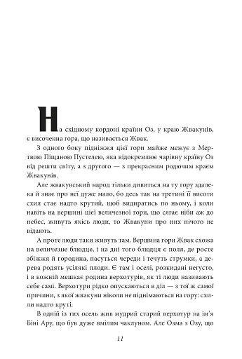 Чари Країни Оз - фото 6