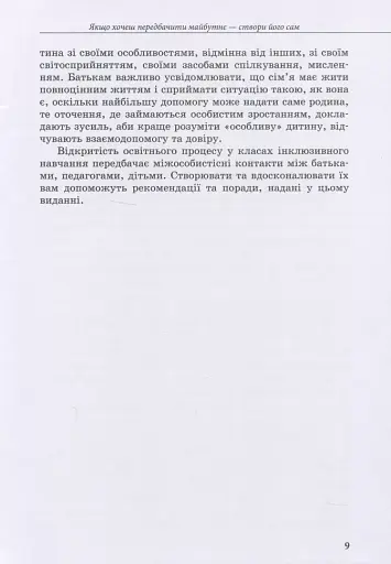 Інклюзивне навчання: вибір батьків - фото 9