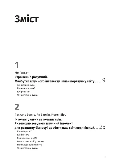 Штучний інтелект і нейромережі - фото 29
