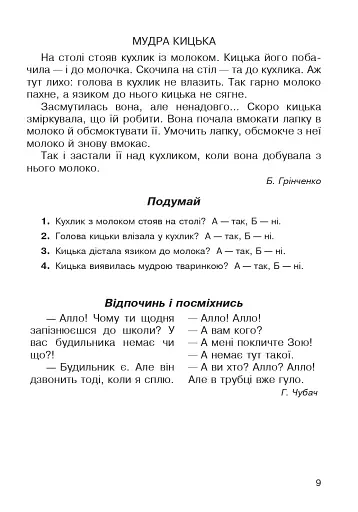 Українська мова. Абетка в асоціативних кущах та сенканах - фото 8