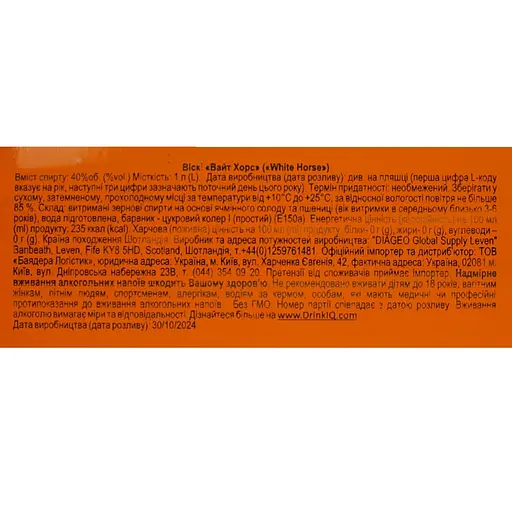 Виски White Horse Blended Scotch Whisky, 40%, 1 л - фото 6