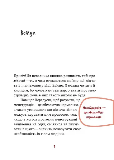 Без маячні про перші місячні - фото 4