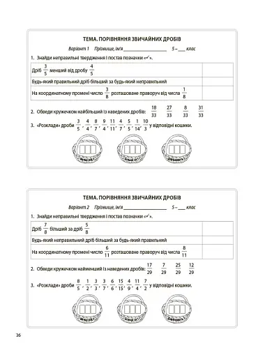 Математика. 5 клас. Бліцоцінювання - фото 3