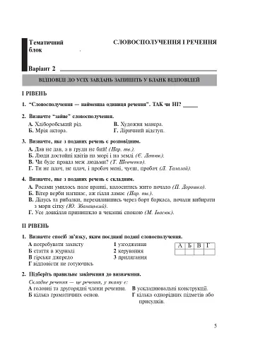 Рідна мова. Тематичний тестовий зошит. 8 клас. 2-ге видання (доповнене та перероблене) - фото 4