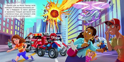 Книга Щенячий Патруль. Час зльоту Скай (Ранок) - фото 2