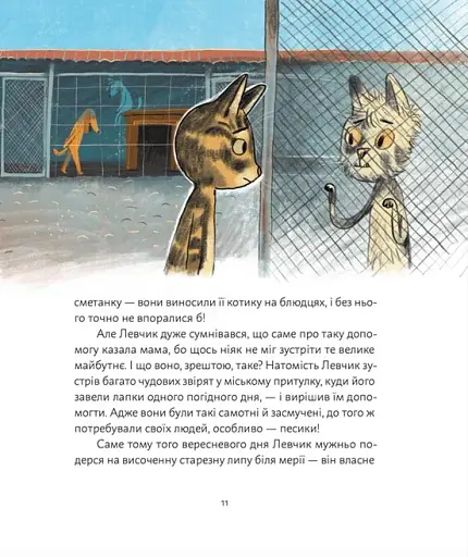 Кіт Левчик і Святий Миколай - фото 9