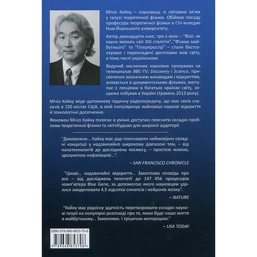 Майбутнє розуму - Мічіо Кайку - фото 2