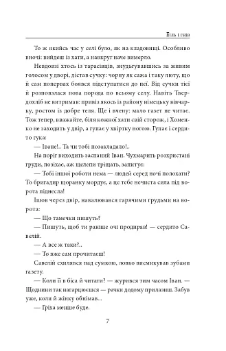 І будуть люди. Частина 4 (Біль і гнів) - фото 7