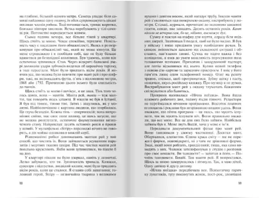 Саторі. Переклад з сербської - фото 4