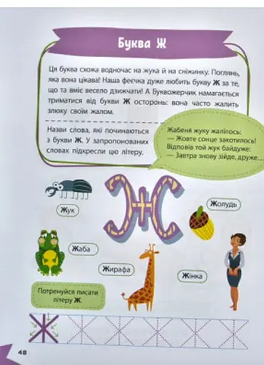 Вивчаємо літери - фото 4