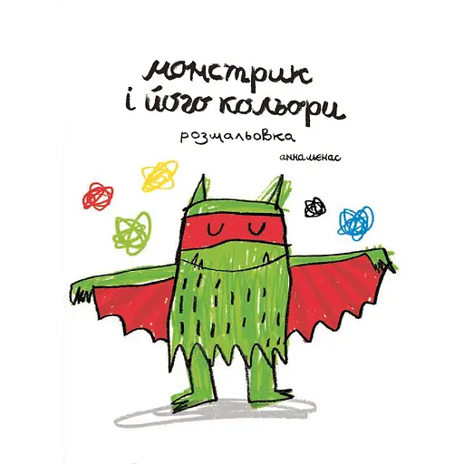 Розмальовка Каламар Монстрик і його кольори