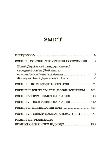 Усе про НУШ в середній школі - фото 2