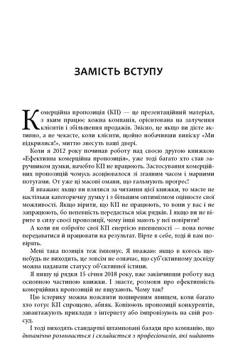 Як писати комерційну пропозицію - фото 5