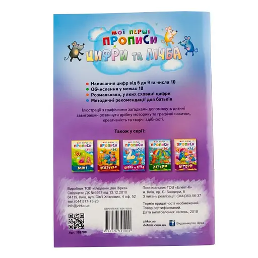 Навчальна книга Мої перші прописи. Розвиваємо мовлення. Від 6 до 10 102700 - фото 2