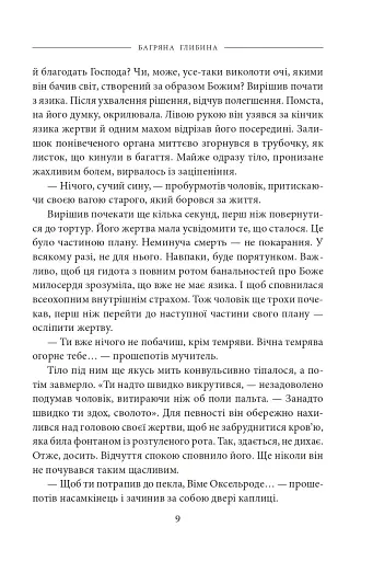 Багряна глибина - фото 5