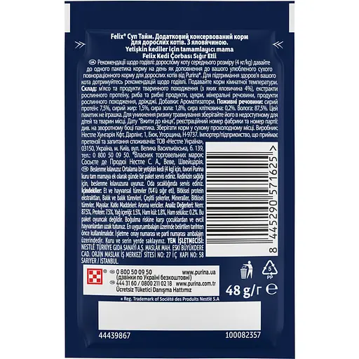 Влажный корм для кошек Felix Soup с говядиной 48 г - фото 3