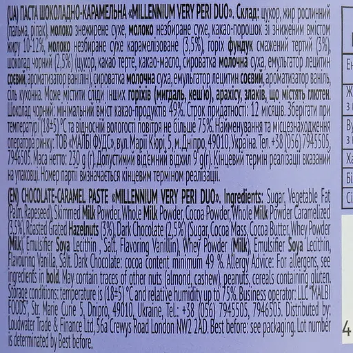 Паста Millennium Very Peri Duo шоколадно-карамельна 230 г - фото 5