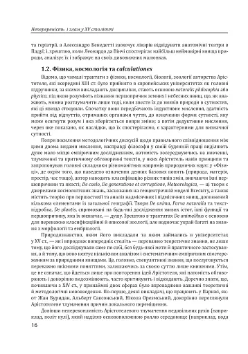 Історія філософії. Модерна доба - фото 13