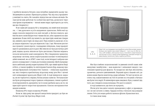 Будуйте. Нетиповий посібник для створення значущих речей - фото 4