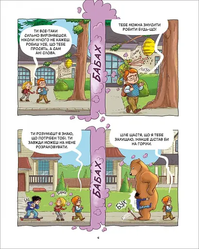 Джек-тварина. Серце лісу - фото 4