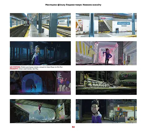 Людина-павук. Навколо всесвіту. Мистецтво фільму - фото 11