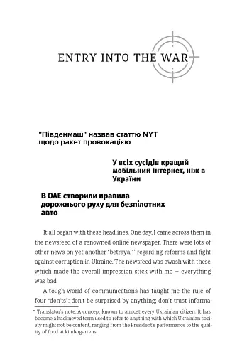 The War for reality. How to win in the world of fakes, truths and communities - фото 15