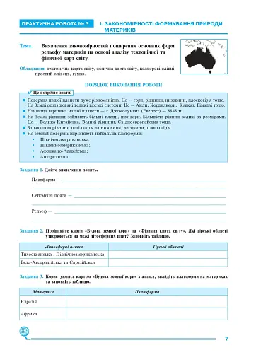 Географія. Материки та океани. 7 клас. Практикум (до модельної програми Кобернік та ін.) - фото 6