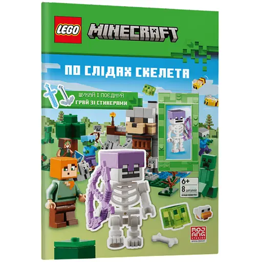 По слідах скелета - LEGO Minecraft (978-617-7969-19-7) - фото 1