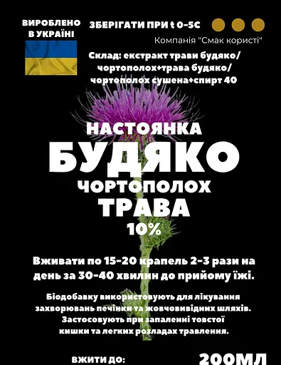 Настоянка на траві будяко чортополох 200 мл - фото 3