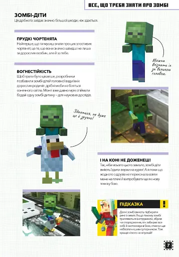 MINECRAFT Будуймо разом! Країна зомбі - фото 5