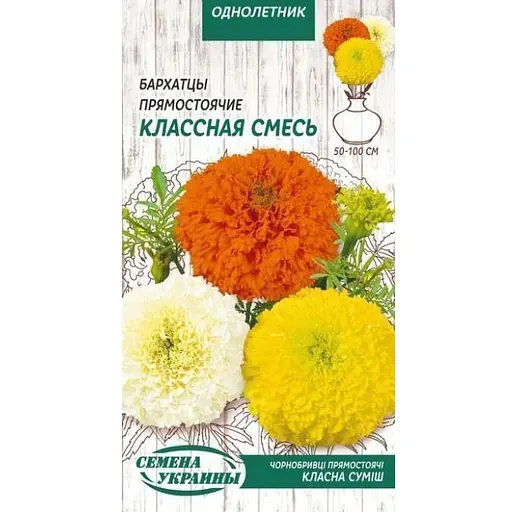 Семена Maxi Насіння України бархатцы прямостоячие классная смесь 5 г (692500)