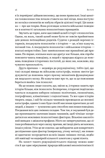 Психологія військової некомпетентності - фото 13