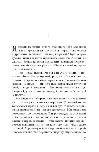 В очікуванні варварів - фото 6
