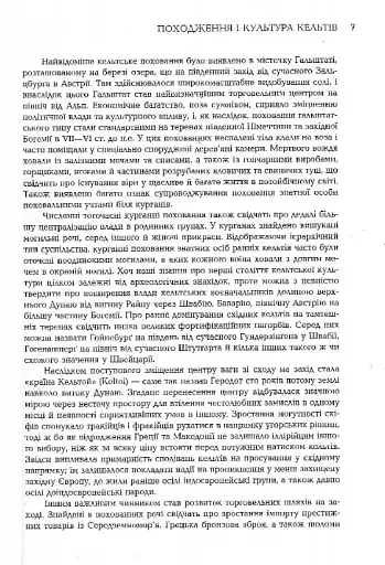 Історія Кельтів - фото 6