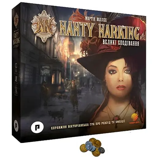 Настольная игра Нова Ера Nanty Narking: Большие надежды + Набор викторианских металлических монет (укр.) (GLUA-NN+1.1) - фото 1