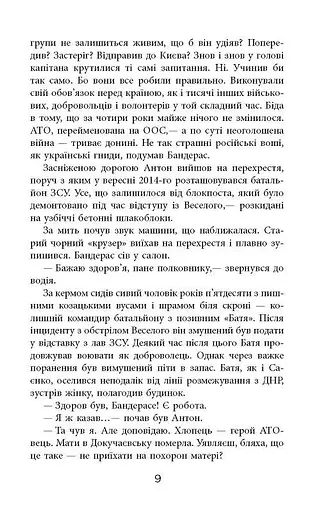 Книга Позивний "Бандерас". Книга 2. Операція "Томос" - Сергій Дзюба, Артемій Кірсанов (Фабула) - фото 4