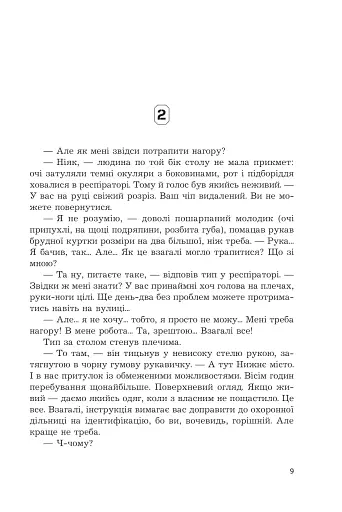 Одинак і Місяць - фото 6